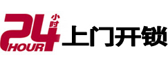 漠河24小时锁行
